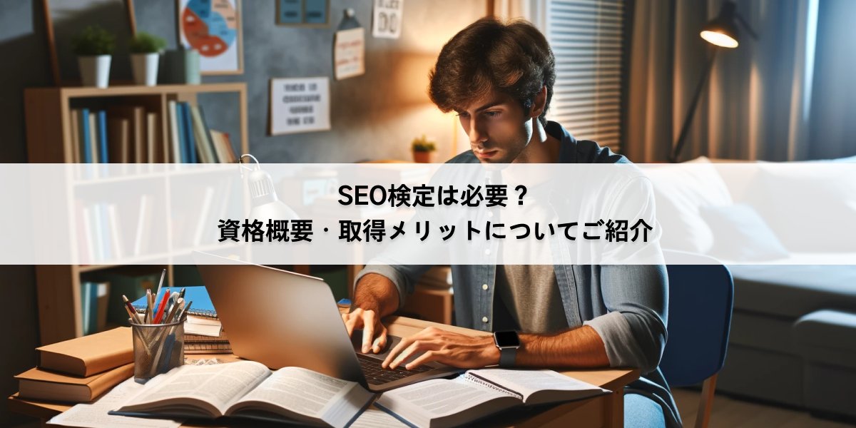 SEO検定の資格試験をする人